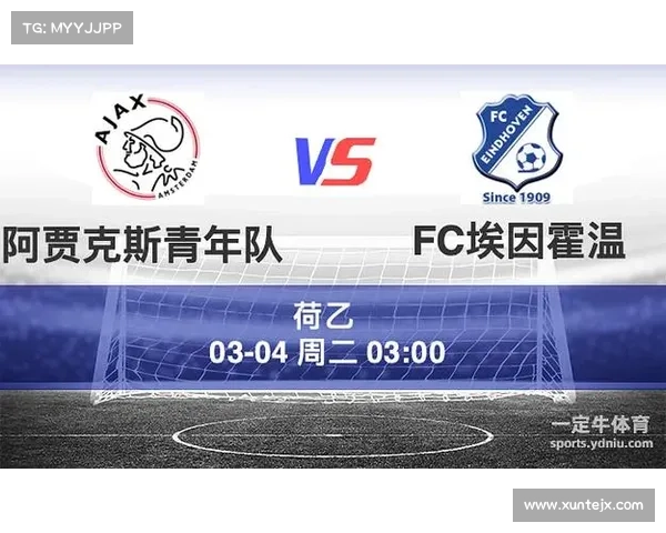 埃因霍温青年队与阿贾克斯青年队的风格与发展路径差异分析